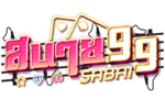 Sabai99 ศูนย์รวมเกมเดิมพันครบวงจร  เล่นได้ทุกที่ เงินเข้าชัวร์  ฝาก-ถอนไว